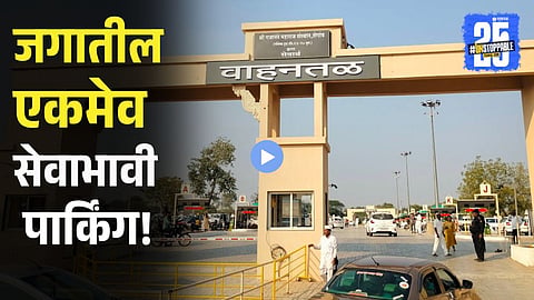 shegaon parking