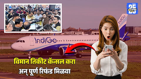 IndiGo ticket cancellation refund process