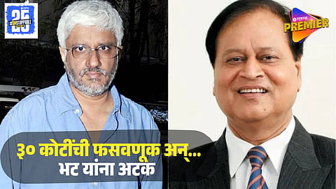 Ajay Murdia And Vikram Bhatt