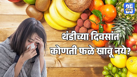 Why Some Fruits Are Harmful in Winter Season