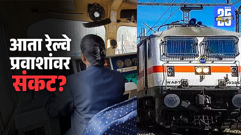 Indian Railways strike