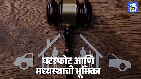what is the role of a mediator in divorce: