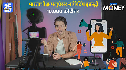 Influencer Industry