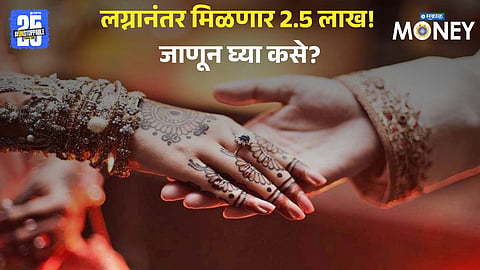 Marriage Scheme