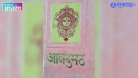 Vande Mataram