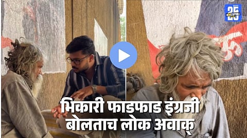 Viral Video: