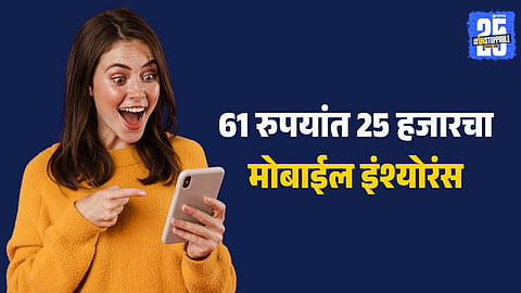 Vi ₹201 and ₹251 mobile recharge Insurance Plans