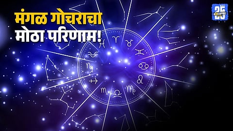 Mangal Gochar 2025: