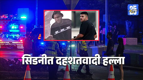 Australia Terror Strike Leaves 16 Dead Pakistani Origin Father Son Behind Attack