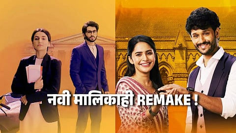 Star Pravah Vachan Dile Tu Mala Is Remake Of Popular Serial