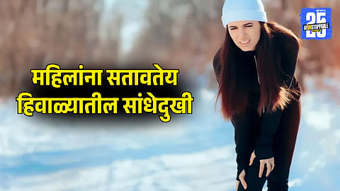 Arthritis Pain in Women