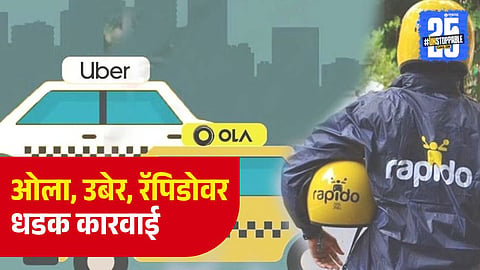 RTO Action On Ola, Uber and Rapido