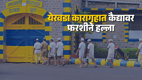 yerwada jail attack