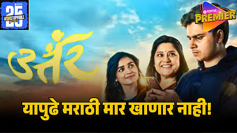 uttar movie