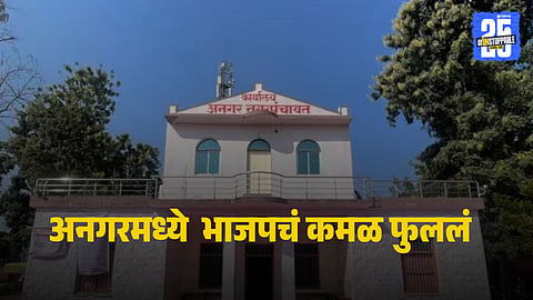 Anagar Nagar Panchayat Election