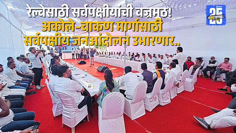 Leaders from all political parties attending the historic meeting for the Sangamner–Akole–Chakan railway route.