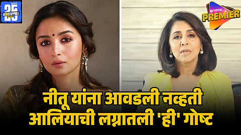 NEETU KAPOOR ON ALIA BHATT