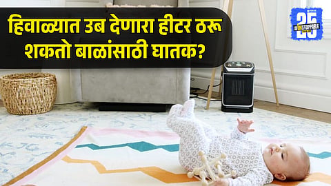 Winter Heater Risks for Babies