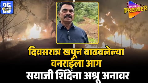 sayaji shinde vanrai fire