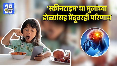 Excessive Screentime Effects on Children's Health