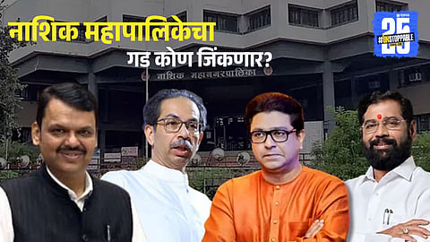 nashik mahapalika
