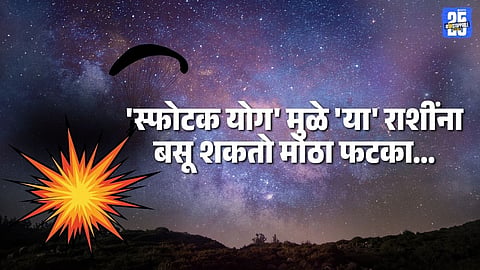 Visphotak Yoga 2026:
