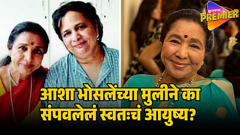 asha bhosale daughter