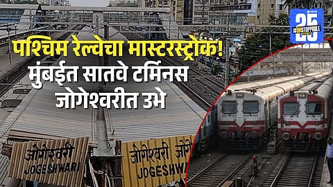 Jogeshwari Terminus