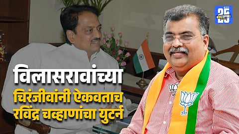 BJP State Chief Ravindra Chavan Apologises Over Vilasrao Deshmukh Remark