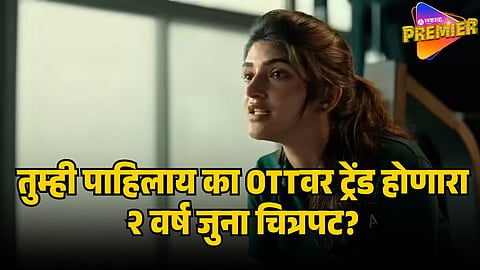 OTT TRENDING MOVIE