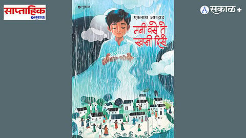 Marathi story book