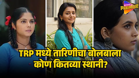 marathi serial trp