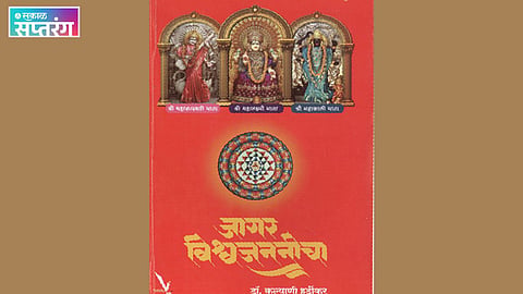 Jagar Vishwajanannicha