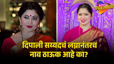 Bigg Boss fame deepali sayyed
