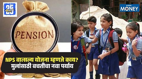 NPS Vatsalya Scheme