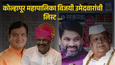 Kolhapur Municipal Corporation Results