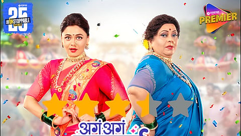 Aga Aga Sunbai Kay Mhantay Sasubai Movie Review