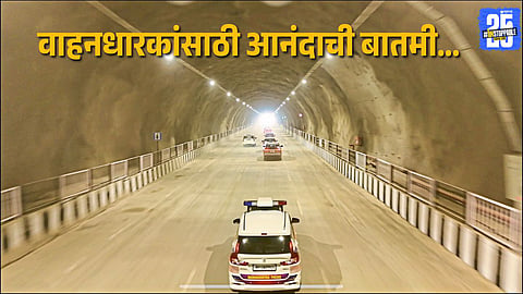 Khambatki Ghat New Tunnel Enters Testing Phase, Opening Soon