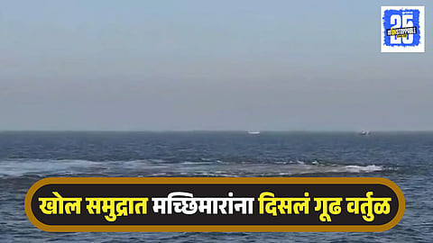 Vasai Sea Mysterious Circle