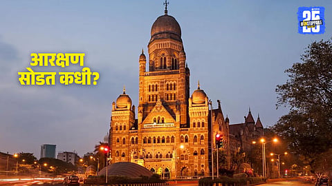 Mayor Reservation mantralaya