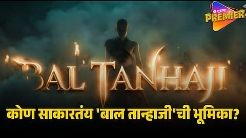 BAL TANHAJI