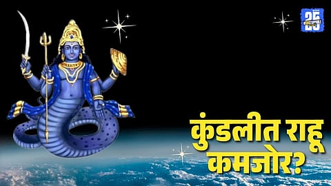 Weak Rahu Signs: