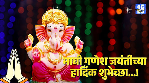 Ganesh Jayanti Marathi Wishes 2026: