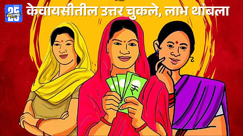 Women visit government offices after KYC errors halt Ladki Bahin Scheme benefits.