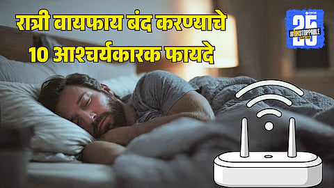 wifi turn off night benefits