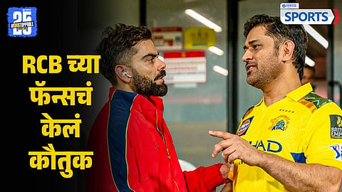 MS Dhoni on RCB