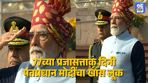 PM Modi special photo on 77th Republic Day