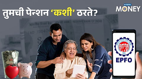 Pension Scheme Explained: Difference Between EPF and EPS in Simple Terms