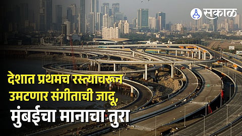 First Musical Road in Mumbai