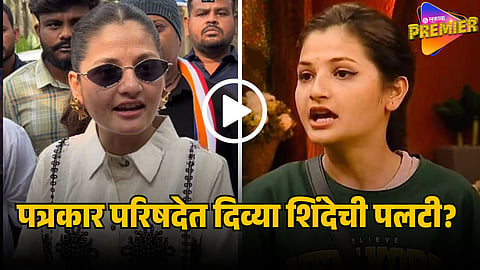 DIVYA SHINDE PRESS CONFERANCE .jpg